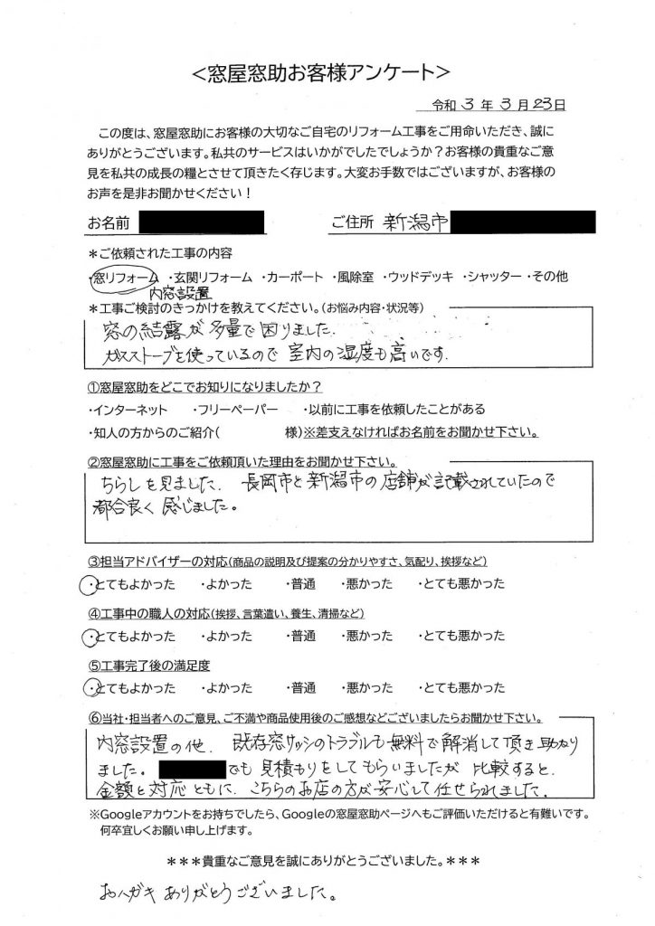 新潟県新潟市 ～内窓設置工事～ | 新潟の窓・玄関ドアリフォーム専門店 窓屋窓助｜新潟県長岡市