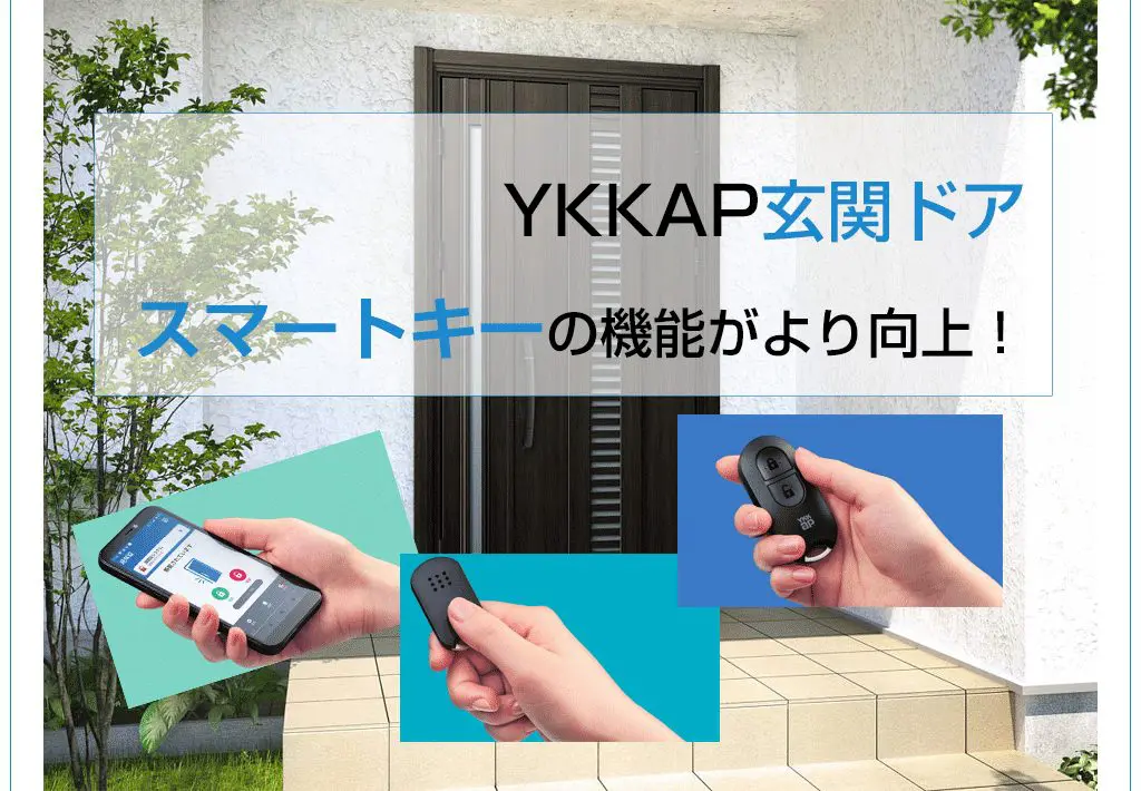 YKKAP ポケットキー スマートキー リモコン 迅速な対応で商品をお届け 