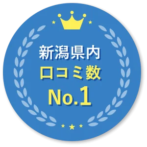 窓屋窓助は新潟県内口コミ数ナンバーワン