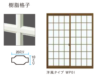 内窓　樹脂格子のデザイン