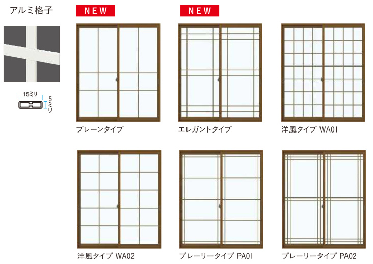 格子入り内窓のデザイン