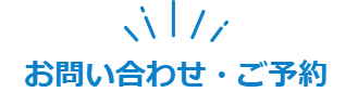 窓屋窓助のショールームのご予約はこちらからどうぞ