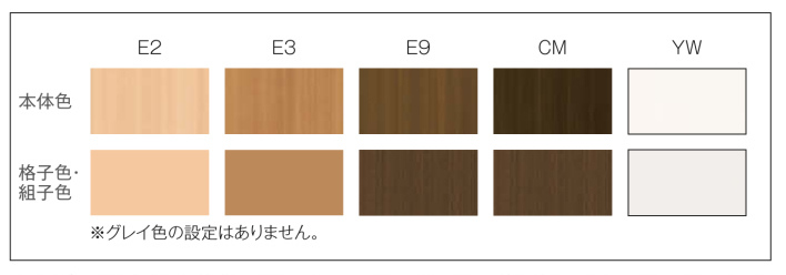 内窓の色味の種類