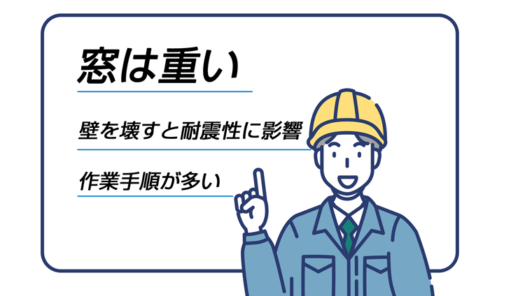 DIYで窓交換をしない方が良い理由